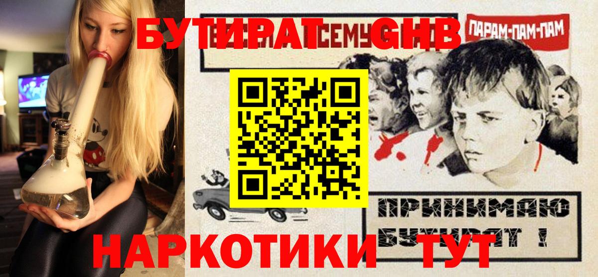 БУТИРАТ вода Курчалой