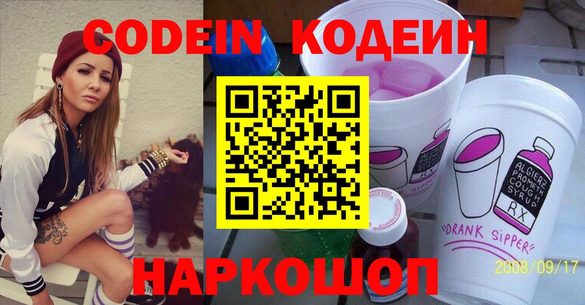 Кодеиновый сироп Lean Purple Drank Курчалой