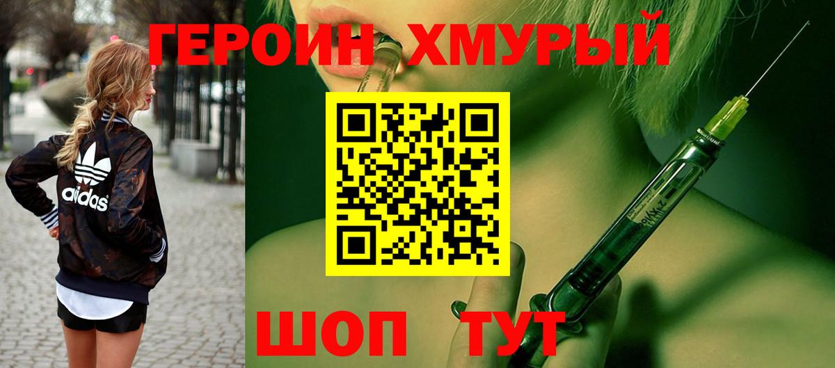 ГЕРОИН герыч Курчалой