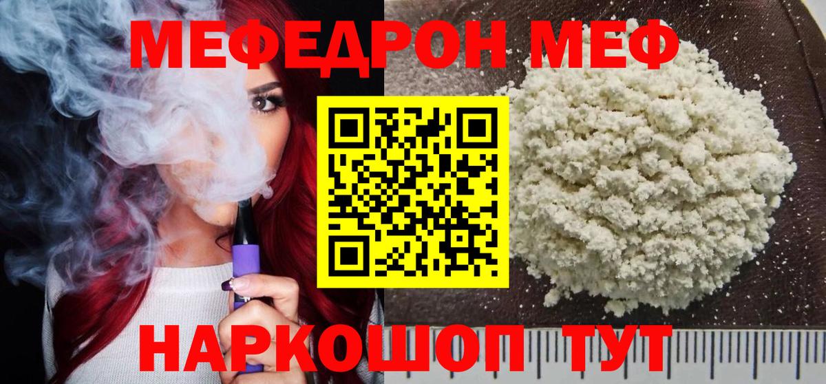 МЯУ-МЯУ мяу мяу  Вход с VPN  Меф  Мефедрон кристаллы  МЯУ-МЯУ  Курчалой 